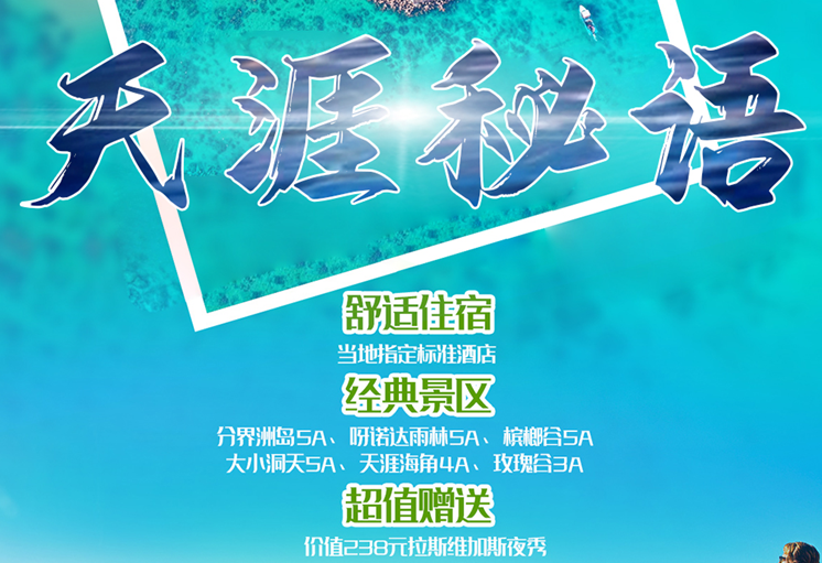 海南旅游