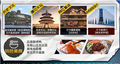 北京京城双飞5天纯玩团