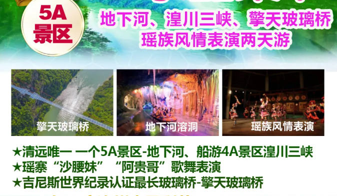 连州地下河