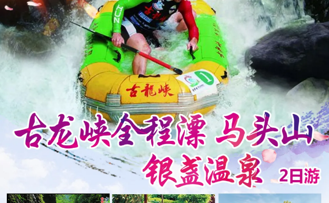 清远旅游
