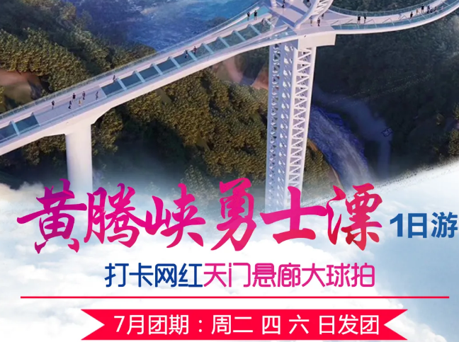 黄腾峡漂流