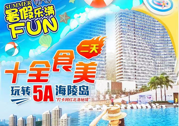 阳江旅游