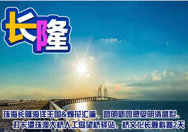 珠海长隆海洋王国