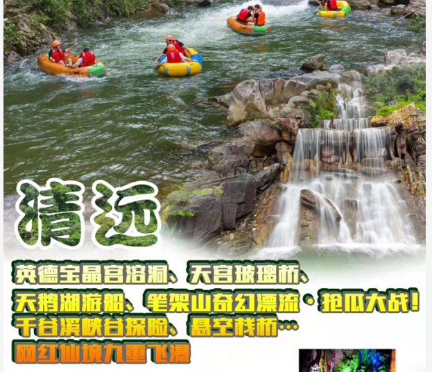 清远笔架山漂流