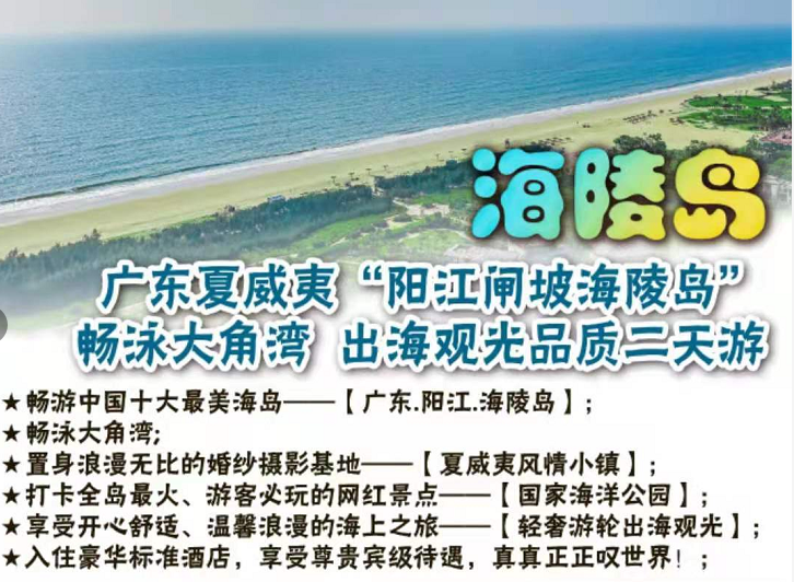 阳江海陵岛
