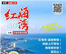 『汕尾』红海湾＂遮浪奇观＂ 、快艇上岛、 南海观世音、莲花山二天“休闲”之旅