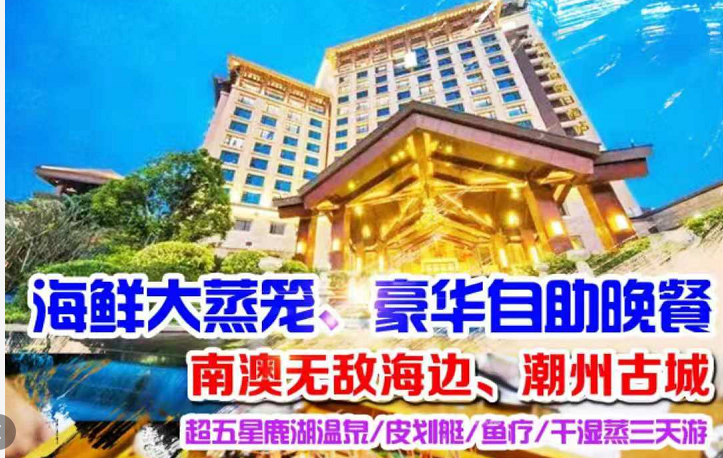 南澳岛旅游