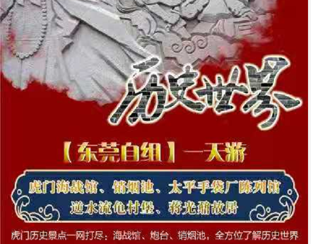 东莞虎门旅游