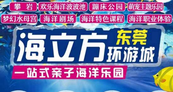 东莞海立方