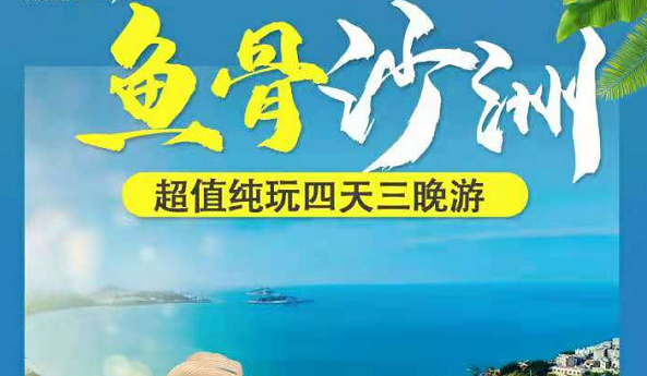 厦门旅游