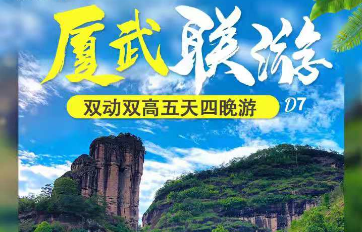 厦门旅游
