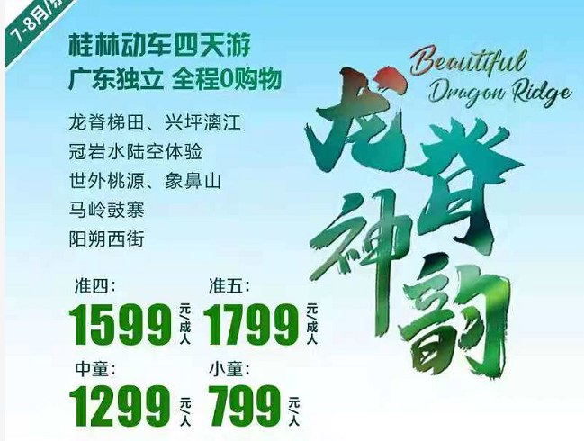 桂林龙脊梯田旅游