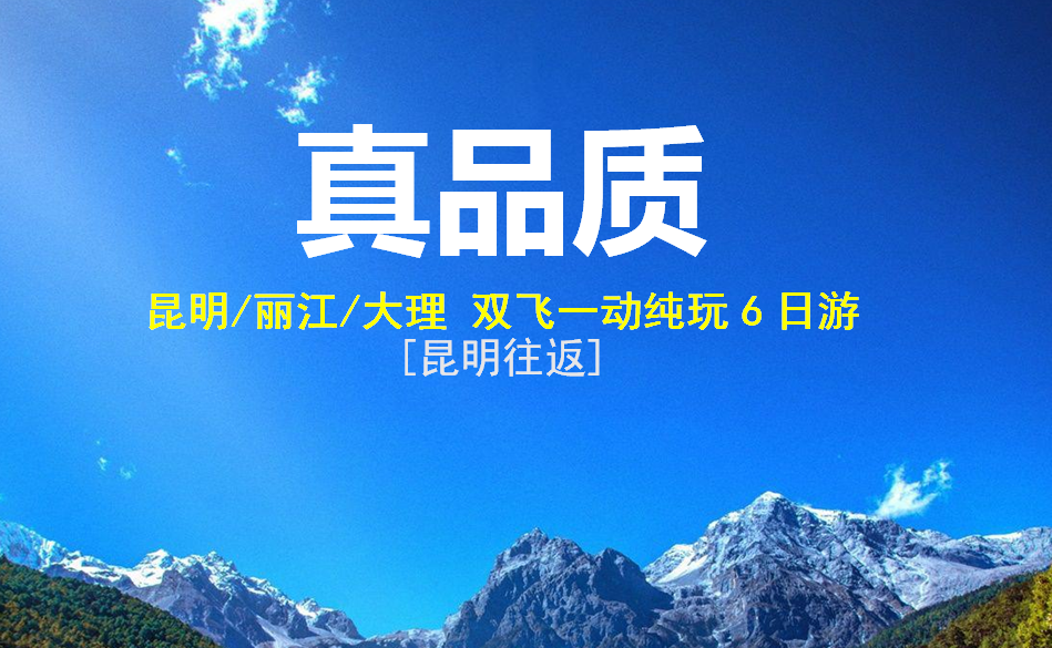 云南旅游